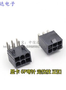 显卡供电接口6P/8P插座正扣反扣带定位柱耐高温高品质 显卡6针8针