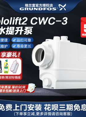 丹麦格兰富污水提升泵CWC-3地下室排污泵sololift2马桶污水提升器