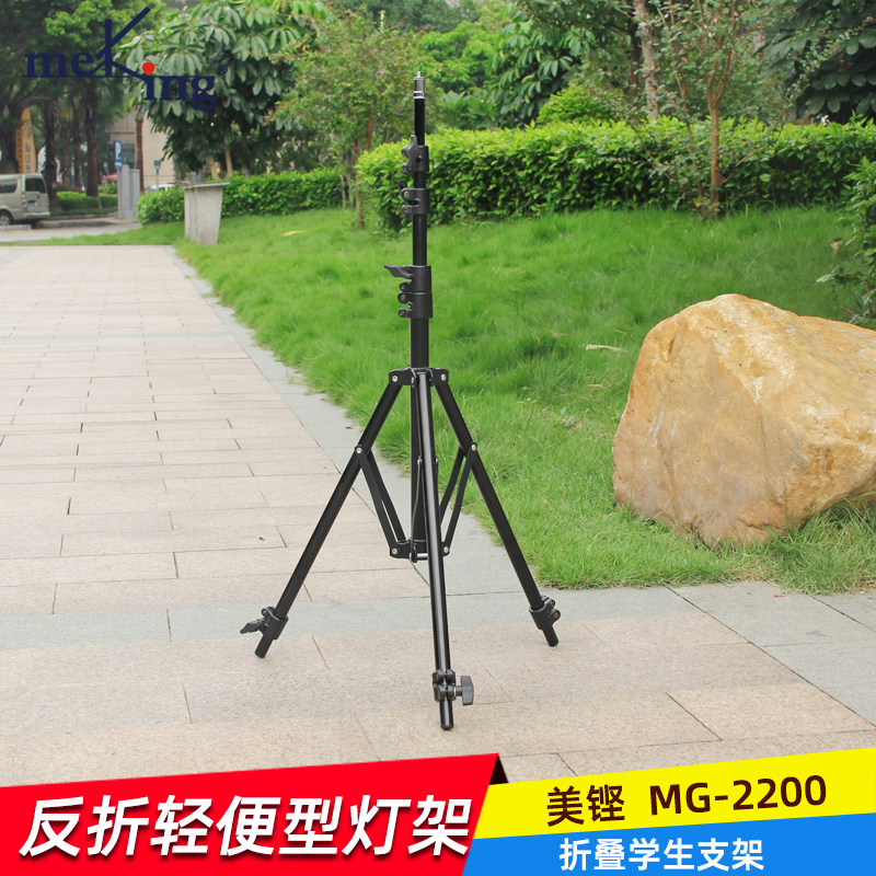 摄影灯架MG2200米 摄影影室灯闪光灯大灯架摄影棚附件 可折叠支架