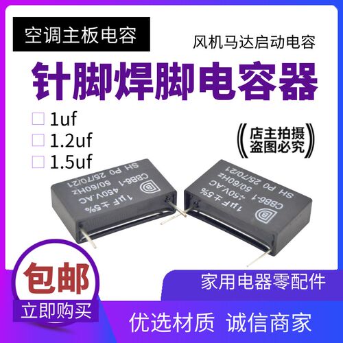 CBB61 1uf1.2uf1.5UF小黑夹电容器 空调电风扇电容器方形主板焊脚