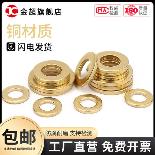 铜垫片平垫片加厚黄铜圆形介子金属螺丝平垫圈M2M3M4M5M6M8M10M12