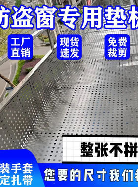 防盗窗垫板304不锈钢冲孔板阳台护栏窗台安全防坠网圆孔花架垫板