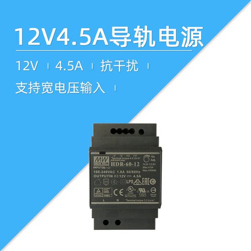 莱特智能标准 U轨 安装 12V4.5A 直流 开关电源 导轨电源集中控制