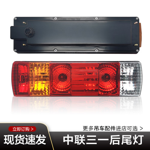 中联吊车三一吊车251v5VZTC后尾灯转向信号刹车灯极光绿新款原厂