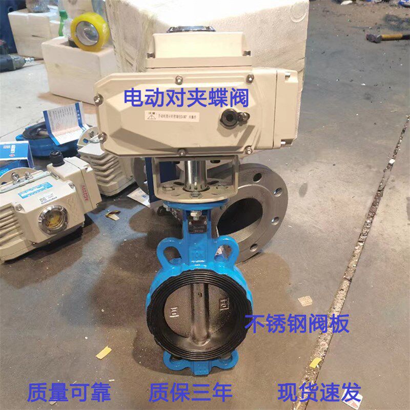电动对夹蝶阀开关型220v铝合金大电动头不锈钢阀板带质保DN50
