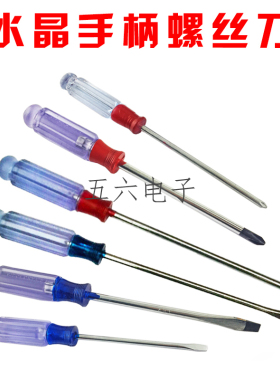 螺丝刀 水晶手柄 改刀 起子(长短十字一字共四把)一套)