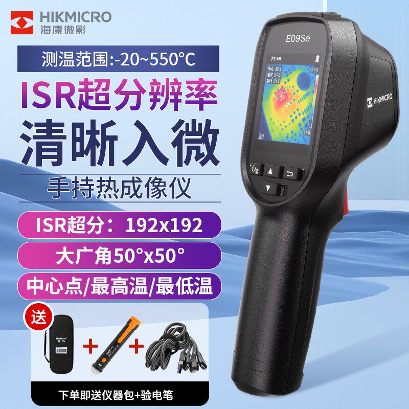 海康微影E09SE红外线高清热像仪工业电力设备温度检测热成像仪