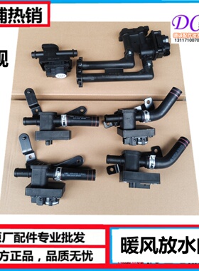 东风天龙旗舰天龙KL天锦KR空调暖风放水阀手动暖风调节开关控制阀