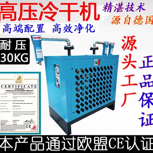 16公斤中压30公斤高压冷冻式干燥机激光切割用压缩空气汇发冷干机