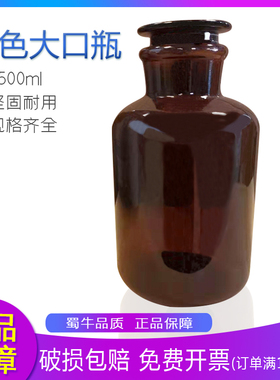 蜀牛加厚大口玻璃瓶试剂瓶2.5L磨砂口医药瓶分装化学瓶棕色2500ml