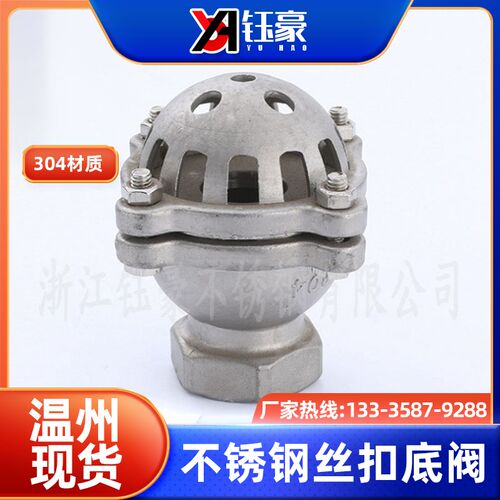 304不锈钢丝扣底阀水泵吸水升降式井底抽水阀内螺纹 H12W-6P