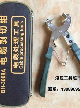 BH-3008A电缆剥皮器 白钢剥线器 35-300mm2高压电缆绝缘层脱皮钳1