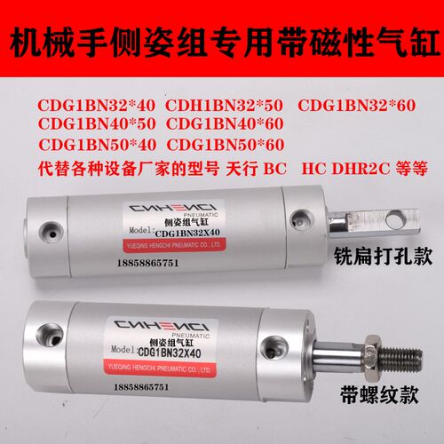 机械手侧姿组气缸配件CDG1BN32*40HC32*50 BC32*60天行DHR2C40X50
