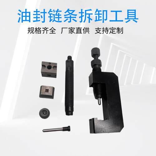 摩托车油封链条截链器拆链器打孔链扣安装专用工具铆链器膨胀扩孔