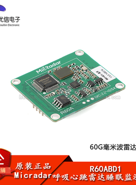原装正品 R60ABD1 60G毫米波雷达 呼吸心跳雷达睡眠监测模块