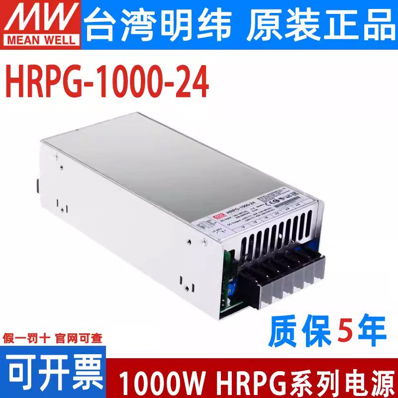 台湾明纬开关电源HRPG-1000W N3 12V15V24V48V带PFC遥控供应器