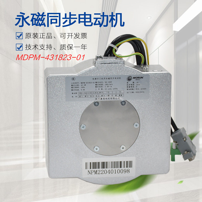 适用帝奥电梯开门机用永磁同步电动机MDPM-431823-01日立门机马达