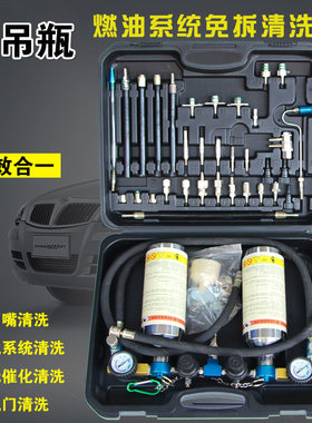汽车燃油免拆清洗机剂双吊瓶工具喷油嘴节气门进气道油路设备积碳