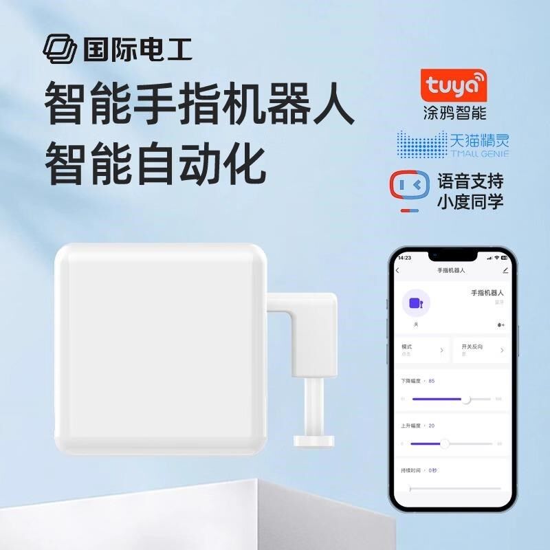 智能手指机器人远程开关按电梯神器涂鸦智能开关灯按键远程控制器