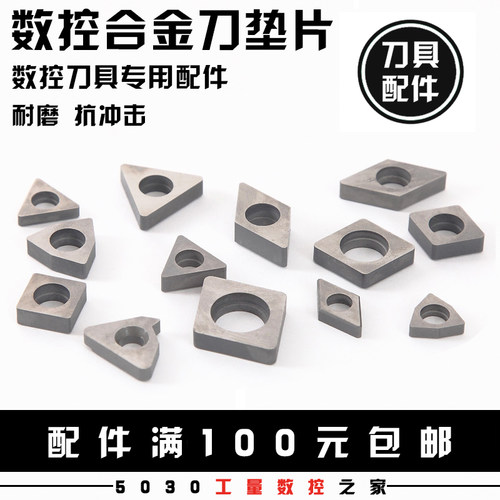 数控刀垫车床刀具配件刀杆配件刀片刀垫MC1204/MT1603/MW0804垫片