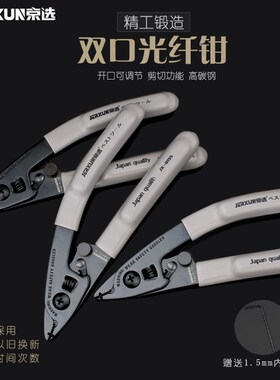 京选光纤米勒钳双口米勒钳光缆皮线开剥器剥皮钳冷接光纤剥线钳子
