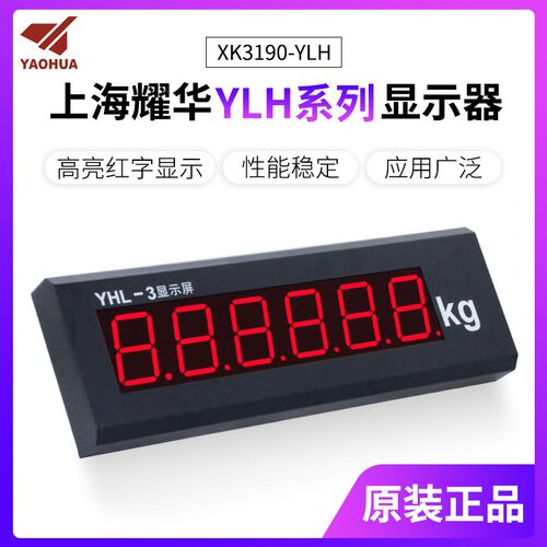 上海耀华XK3190-a9地磅大屏幕YHL-3寸地磅显示器/YHL-5外接大屏幕