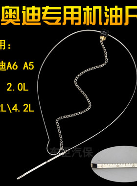 台湾进口奥迪专用机油尺T40178机油标尺FSI A6 A5 A4机油尺包邮