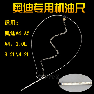 台湾进口奥迪专用机油尺T40178机油标尺FSI A6 A5 A4机油尺包邮