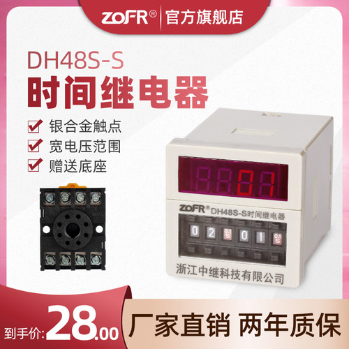 延时继电器 220v 可调 数显循环延时继电器dh48s-s控制器延时器