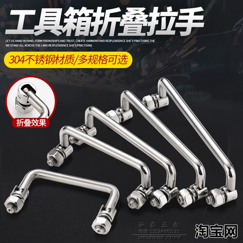 不锈钢海坦工具箱把手可转动拉手 活动拉手 工业拉手折叠LS506