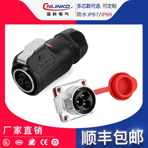 凌科LP-24型3芯25A大电流功率户外快速防雨水航空插头插座连接器