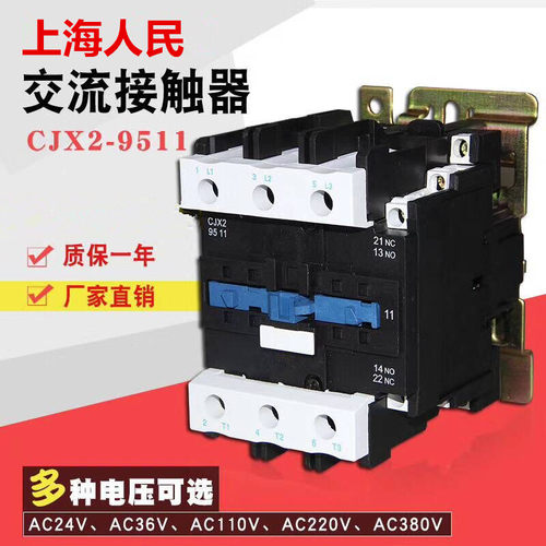 CJX2-9511交流接触器 银点\220V\380V品质保证上海人民