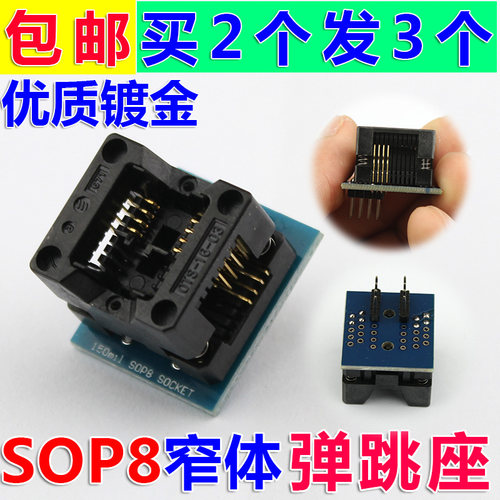 sop8转dip8 免焊窄体 液晶编程器25系列 8脚芯片 弹跳烧录座 转换