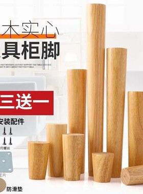 浴室柜落地脚加粗实木沙发脚橱柜腿 茶几脚 桌脚垫桌子腿床脚增高