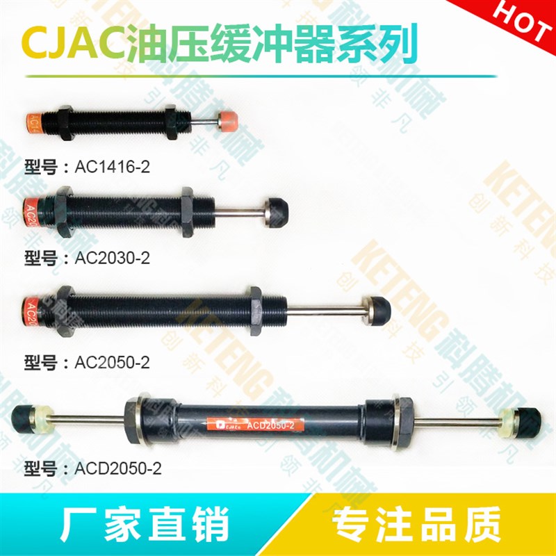 机械手配件CJAC希捷克 油压缓冲器AC1416 AC2030 ACD2050-2减震器