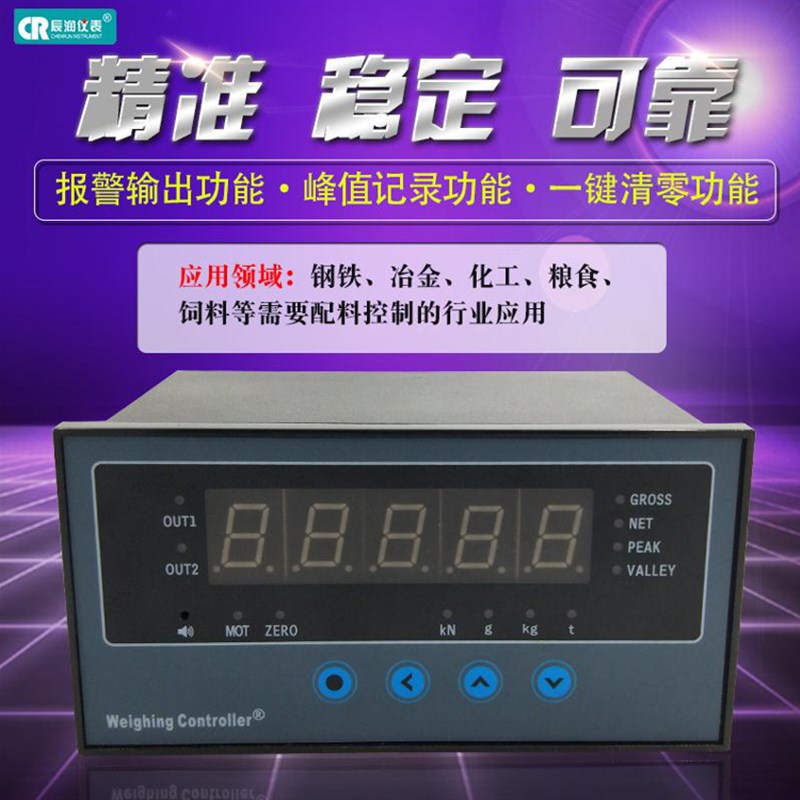 称重传感器配套控制器 小尺寸CHB-C智能显示控制仪表 2组报警输出