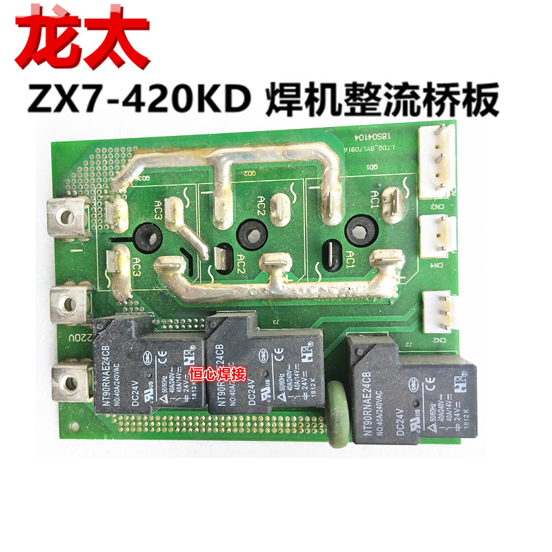 龙太 ZX7-420KD 电焊机 整流桥板 继电器板 整流板 软启动板 板子