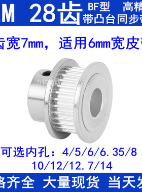 S2M28齿同步带轮齿宽7凸台内径4 5 6 6.35 8 10 12 12.7 14同步轮