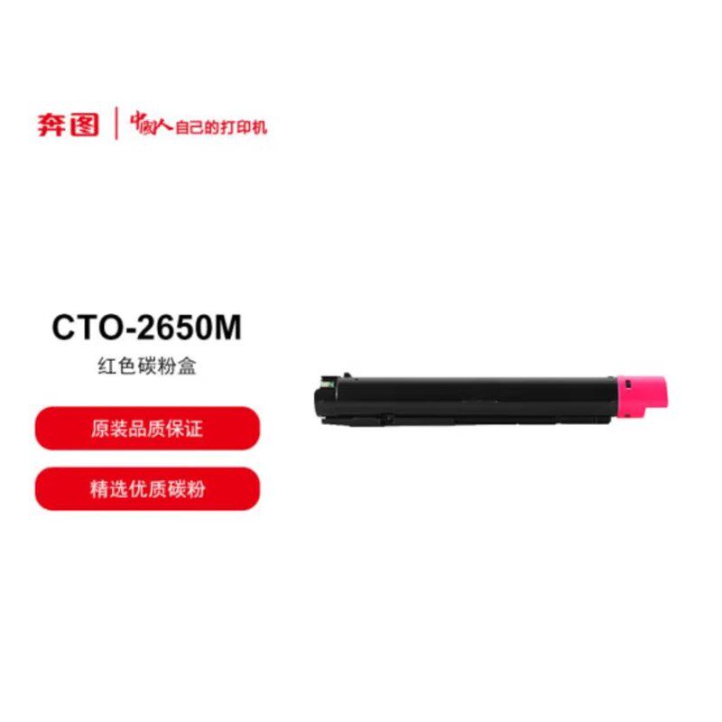 原装奔图CTO-2650粉盒 四色粉盒 适用CM265ADN打印机墨盒 碳粉盒