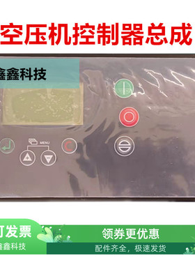 空压机控制器电脑板操作系统空气压缩机控制系统康普艾电脑板