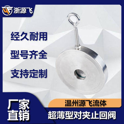 304不锈钢H74W-16P对夹式止回阀薄型单板圆片式止逆阀挡板式逆止