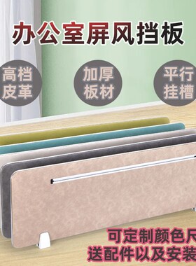 办公桌工位隔断屏风挡板高档皮革材质带双面挂槽隔板商业办公家具