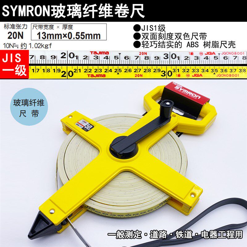 田岛皮尺30/50/100米手摇架式玻璃纤维卷尺工程测量JIS一级精度