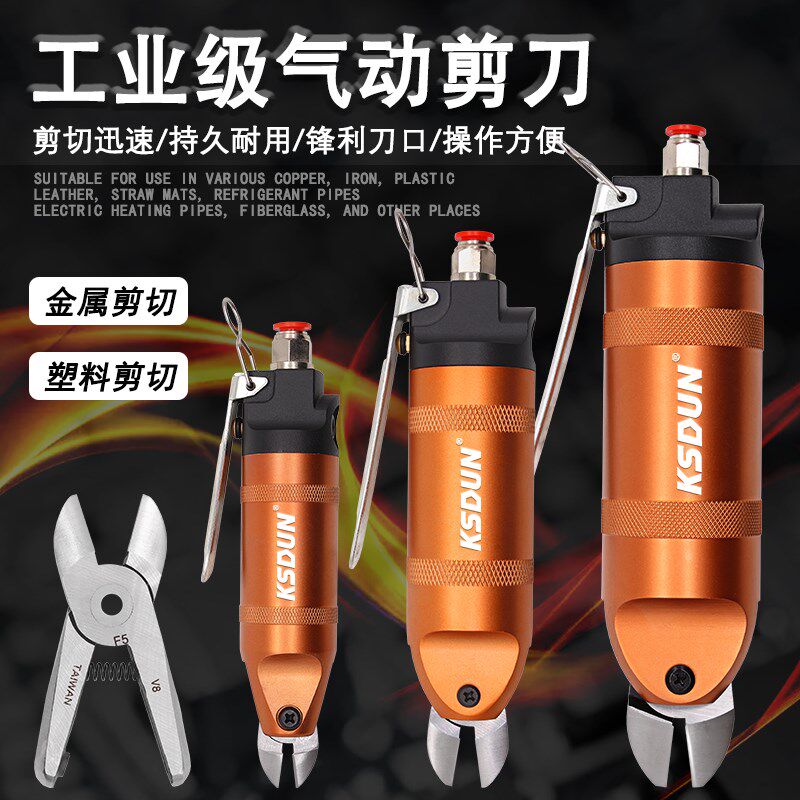 卡仕頓气动剪刀气剪工业级塑料水口剪刀铜铁丝元件脚气动剪钳刀头