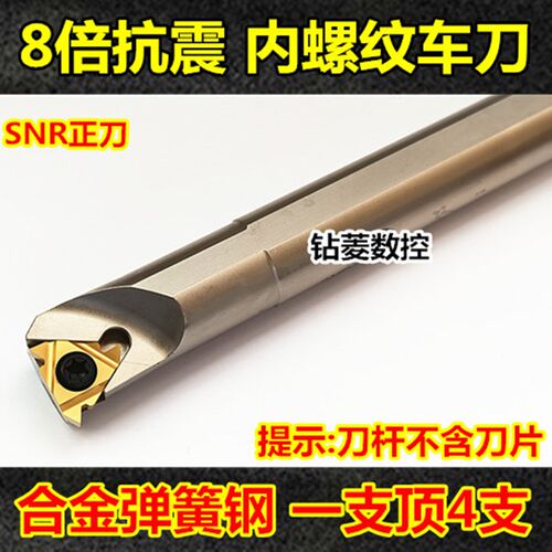 抗震数控内螺纹刀杆 内牙车刀SNR0016Q16螺纹车刀 车床机夹刀具