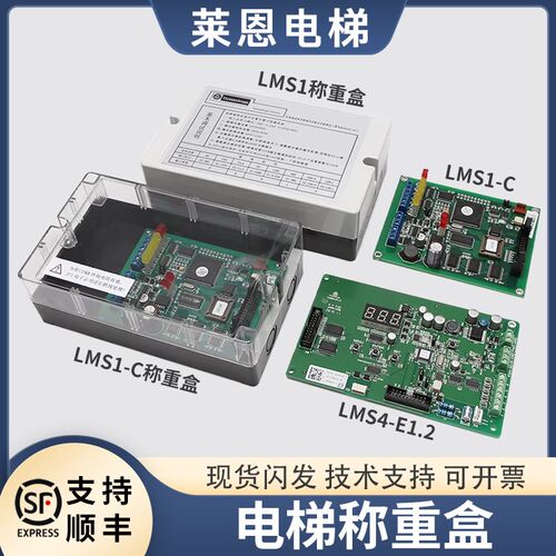 适用蒂森电梯称重盒LMS1-C/LMS1/LMS4轿顶称重装置称重板探头