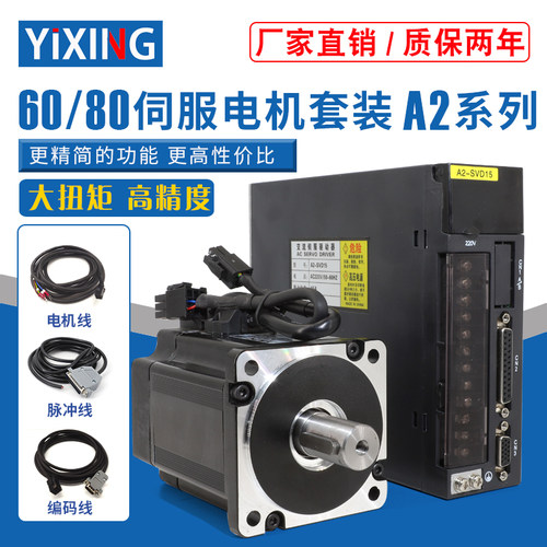 60/80一川A2交流伺服电机套装驱动器带刹车400W/600W/750W/1000W