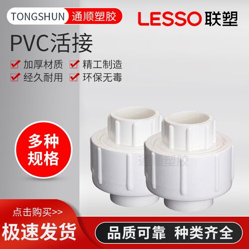 联塑PVC活接 头给水管 管件接头20 25 32 40 50 63 75 90 110 1寸