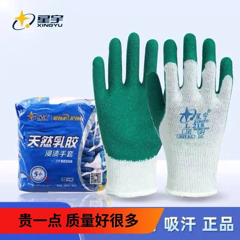 星宇L218纱线皱纹耐磨防滑浸胶玻璃工地干活工作乳胶橡胶劳保手套