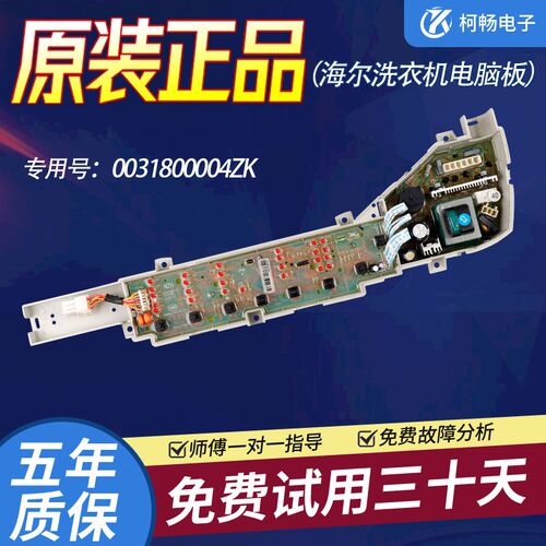 原装海尔洗衣机电脑板主板B75688Z21 B65688Z21 XQB80-Z12699控制